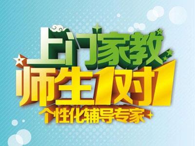 淮北上门家教哪里找？