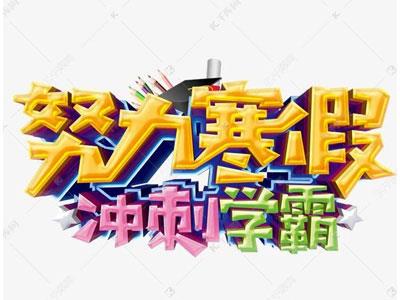 淮北寒假家教哪里找？